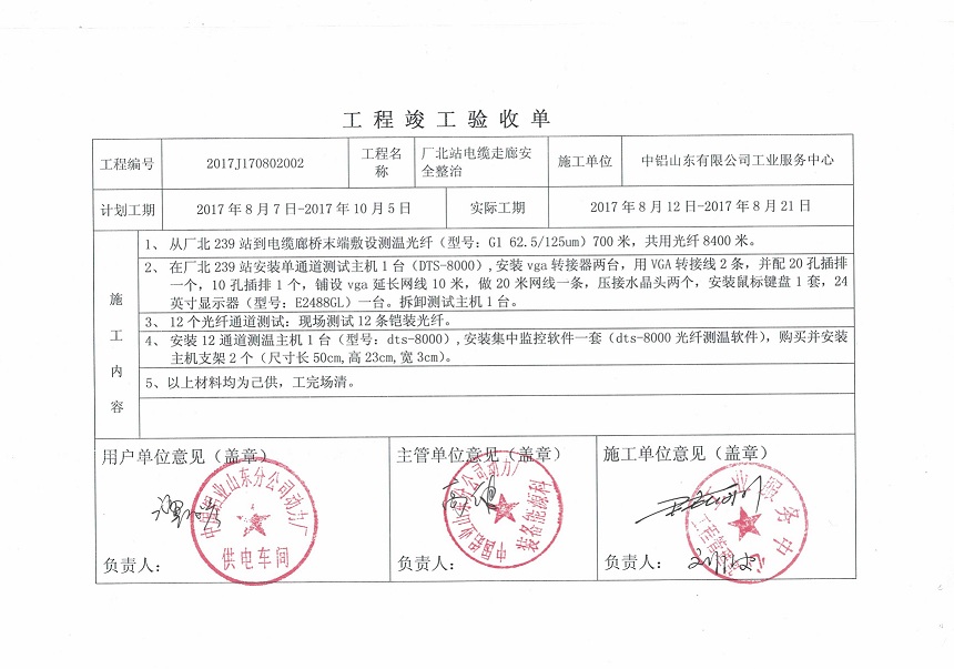 5c4bf32e43522.jpg 山鋁竣工驗(yàn)收單1.jpg