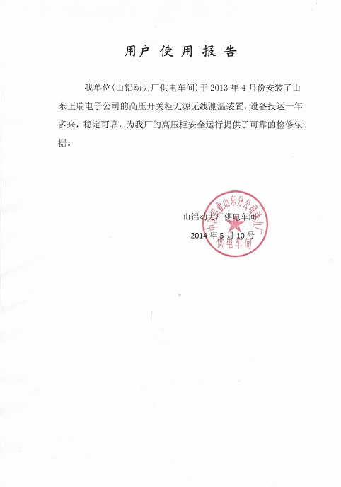 5c4bf38665f79.jpg 山鋁驗(yàn)收?qǐng)?bào)告820170417 01.jpg