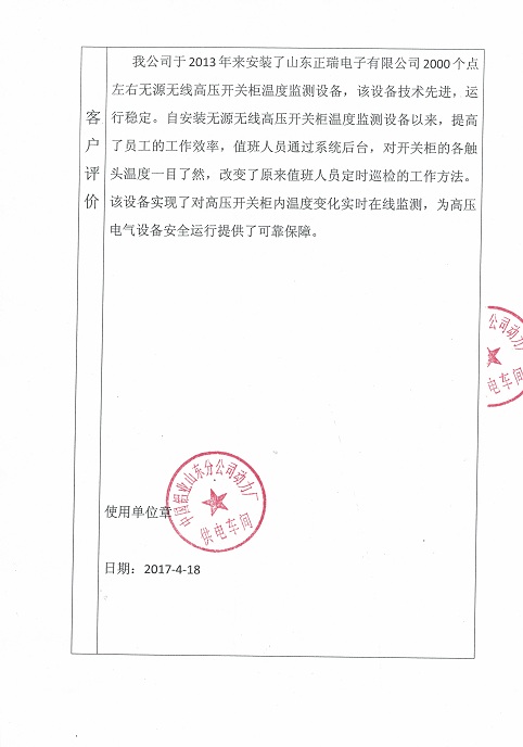 5c4bf3fc4260a.jpg 山鋁使用報(bào)告220170419 02.jpg